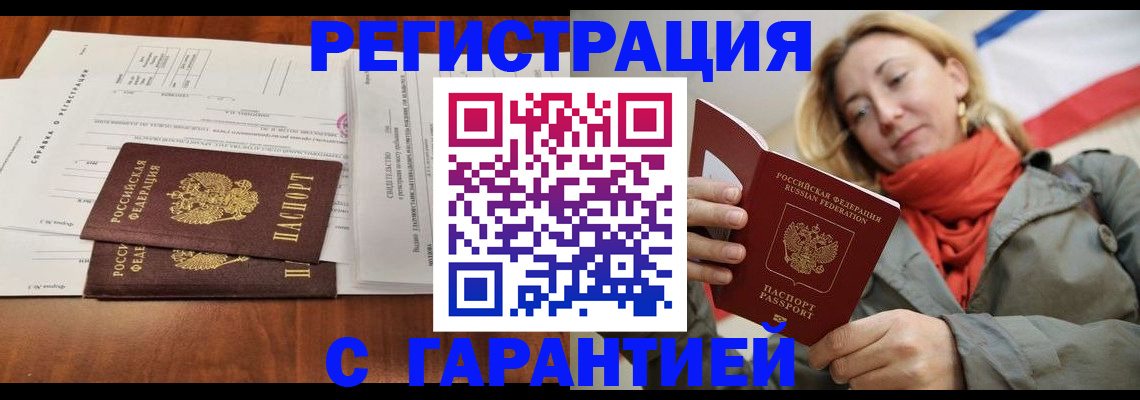 прописка законно в Кунгуре
